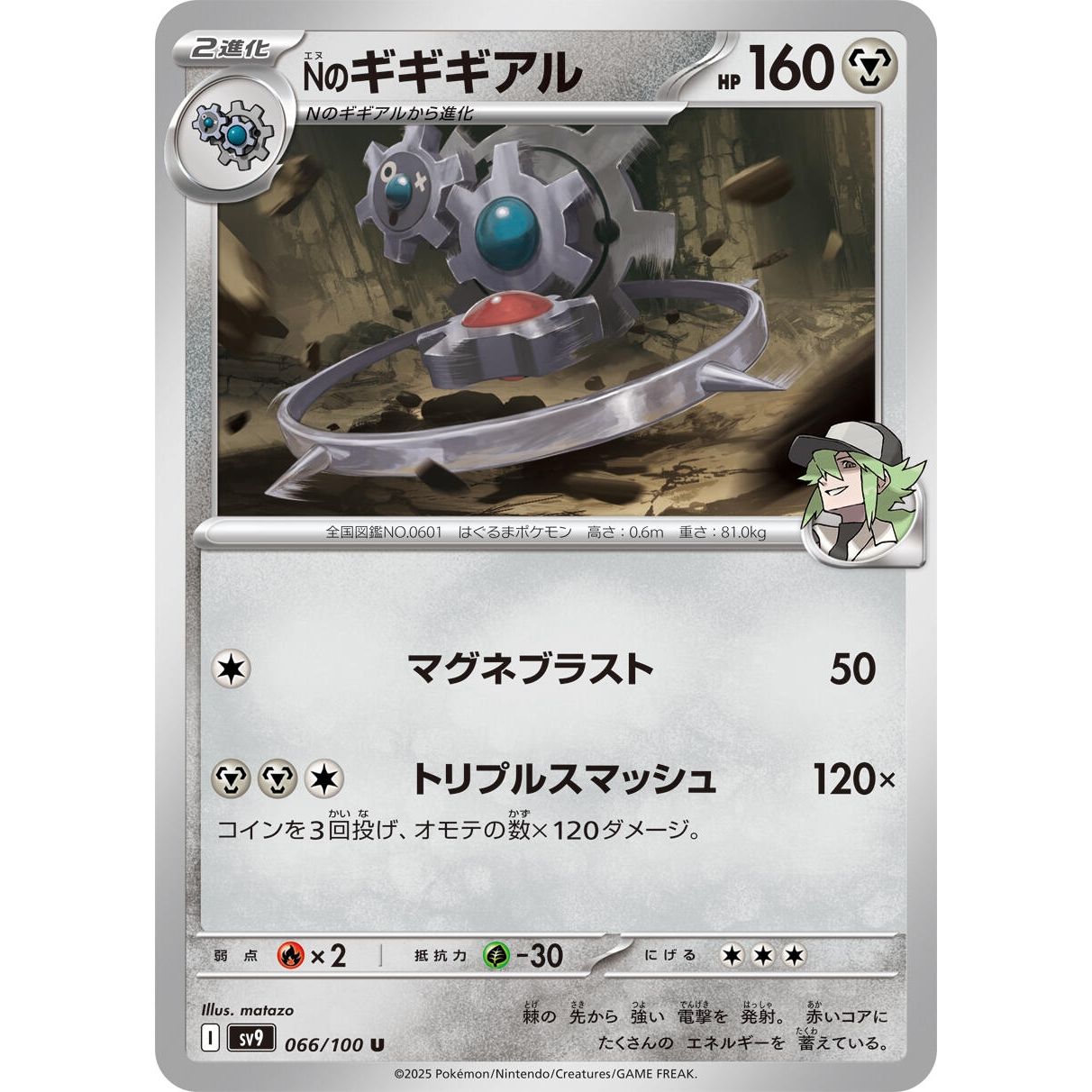 Image for N's Klinklang (066/100) (SV9) - Pokemon Japan