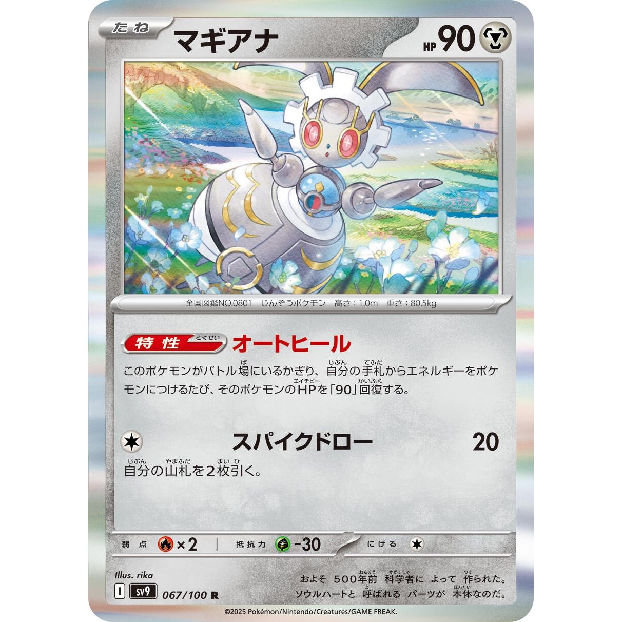 Image for Magearna (067/100) (SV9) - Pokemon Japan