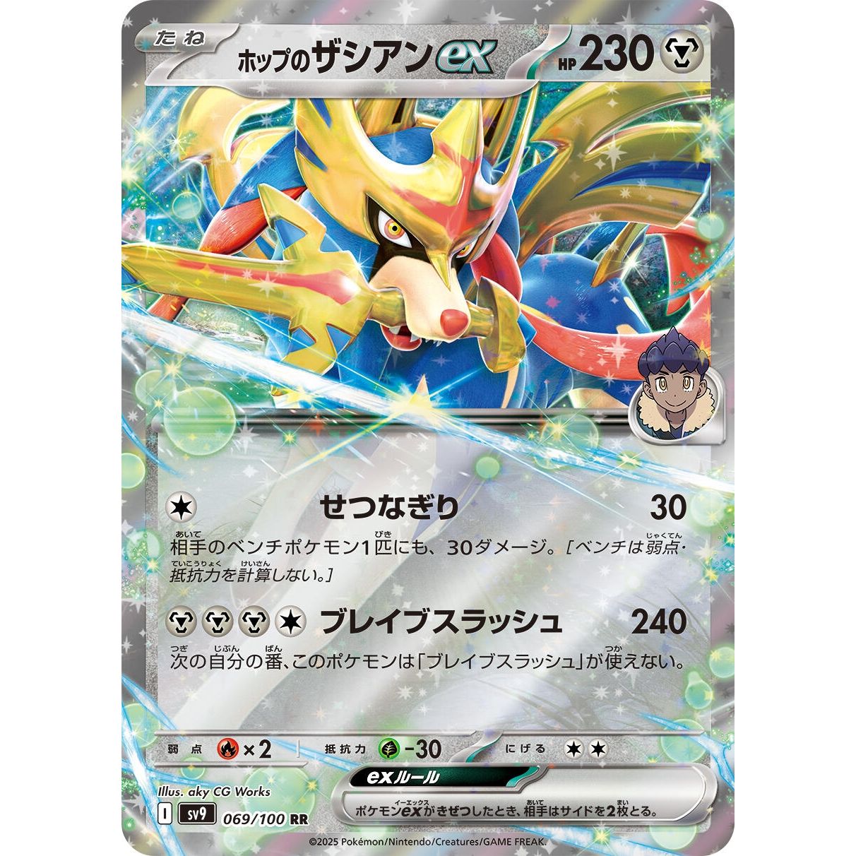 Image for Hop's Zacian ex (069/100) (SV9) - Pokemon Japan