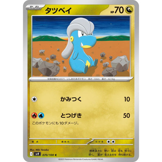 Image for Bagon (070/100) (SV9) - Pokemon Japan