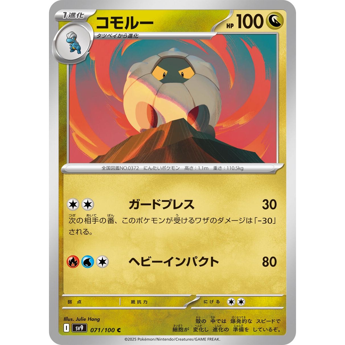 Image for Shelgon (071/100) (SV9) - Pokemon Japan
