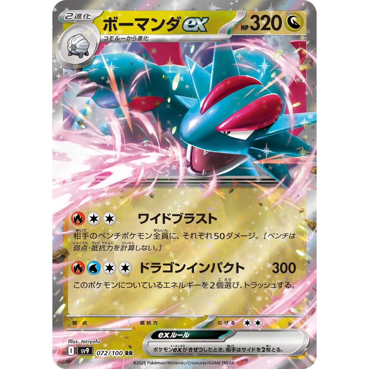Image for Salamence ex (072/100) (SV9) - Pokemon Japan