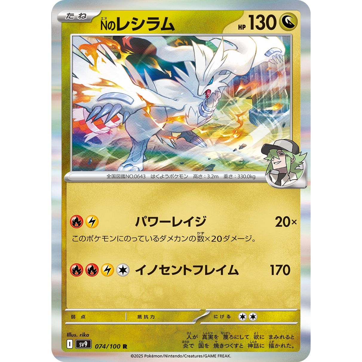 Image for N's Reshiram (074/100) (SV9) - Pokemon Japan