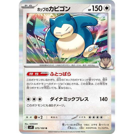 Image for Hop's Snorlax (075/100) (SV9) - Pokemon Japan