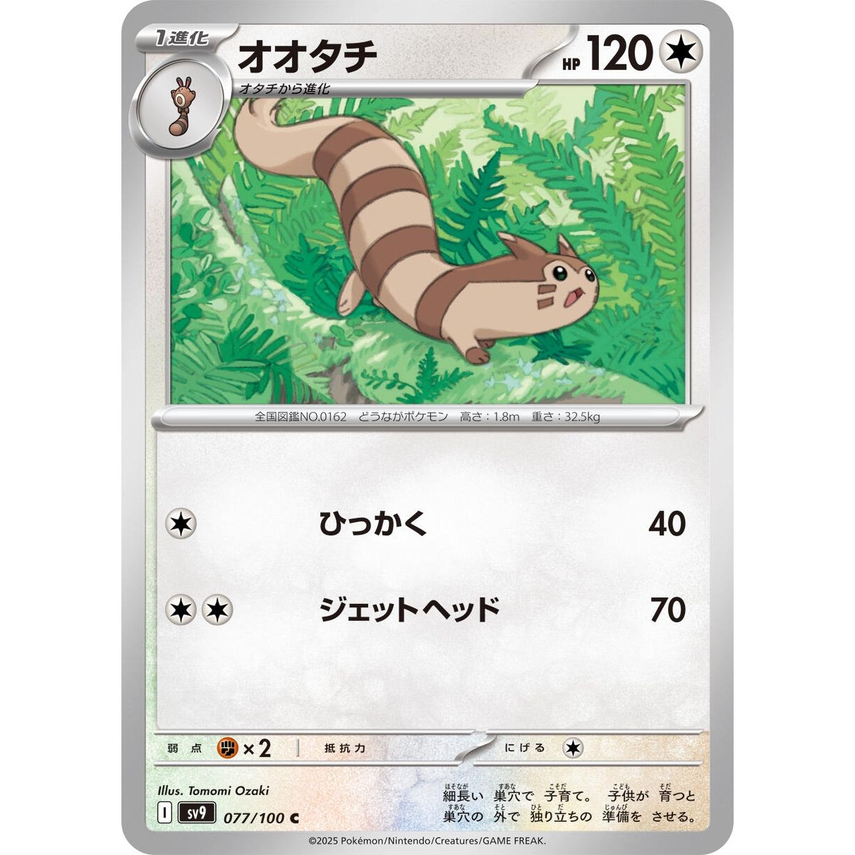 Image for Furret (077/100) (SV9) - Pokemon Japan