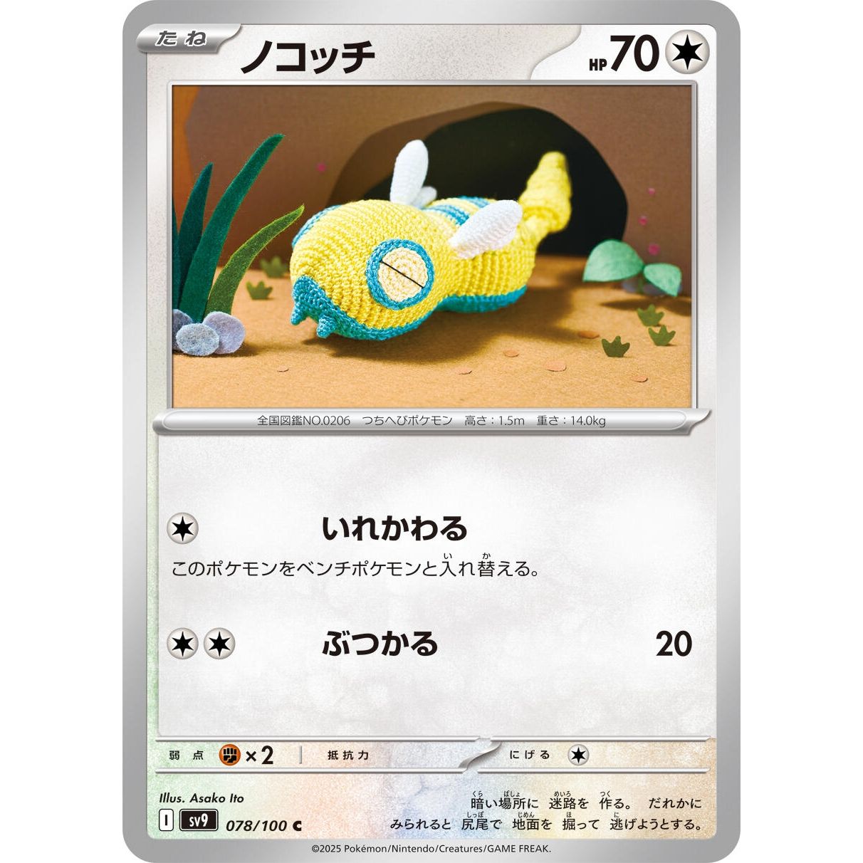 Image for Dunsparce (078/100) (SV9) - Pokemon Japan
