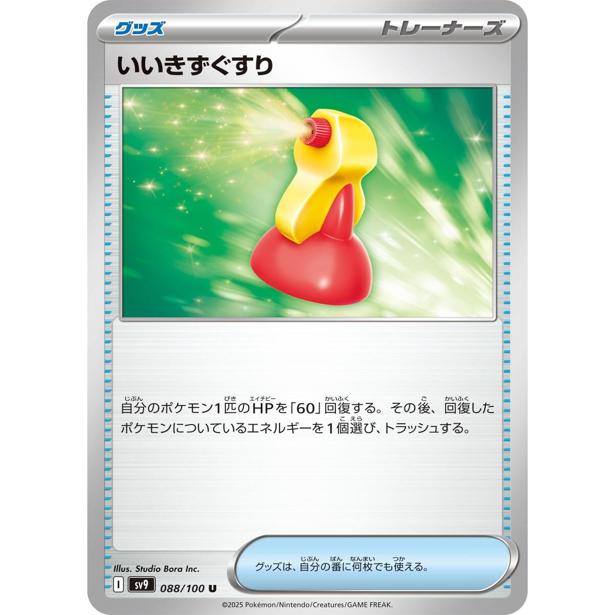 Image for Super Potion (088/100) (SV9) - Pokemon Japan