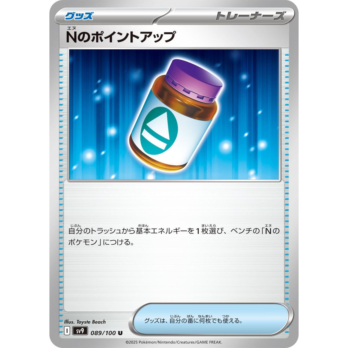 Image for N's PP Up (089/100) (SV9) - Pokemon Japan