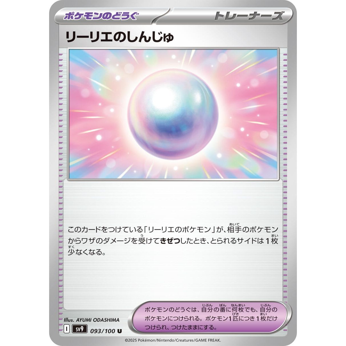 Image for Lillie's Pearl (093/100) (SV9) - Pokemon Japan