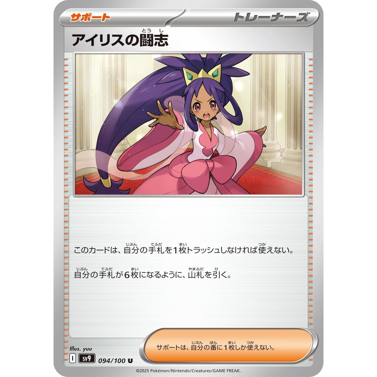 Image for Iris's Fighting Spirit (094/100) (SV9) - Pokemon Japan