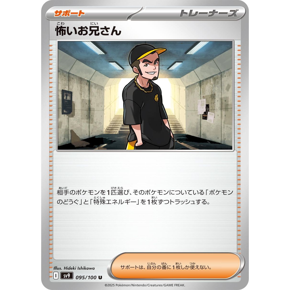 Image for Ruffian (095/100) (SV9) - Pokemon Japan