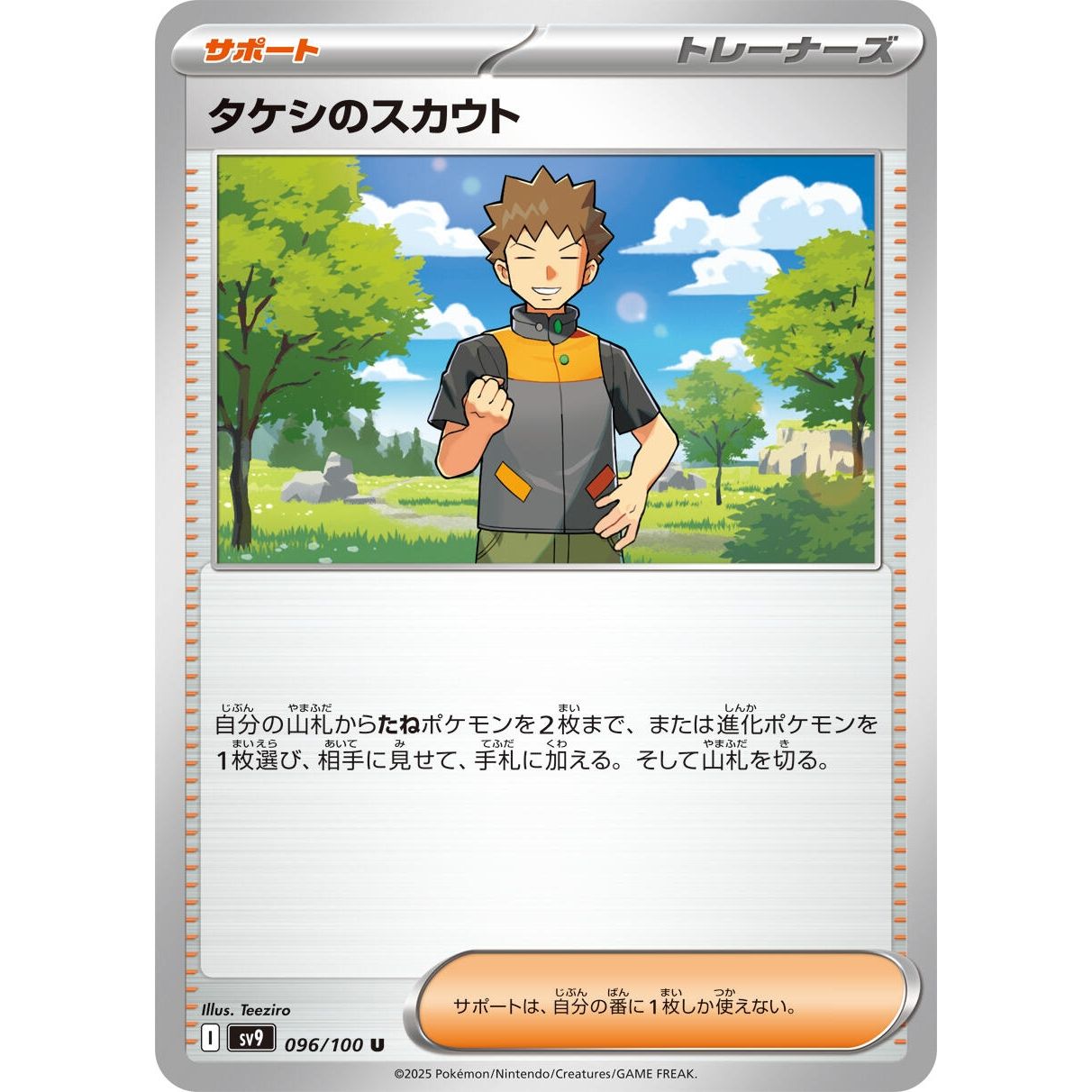 Image for Brock's Scouting (096/100) (SV9) - Pokemon Japan