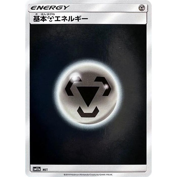 Image for Basic Metal Energy - MET (MET) (SM12a) - Pokemon Japan