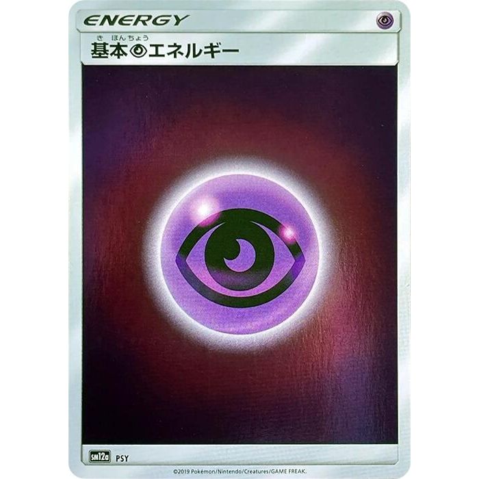 Image for Basic Psychic Energy - PSY (PSY) (SM12a) - Pokemon Japan
