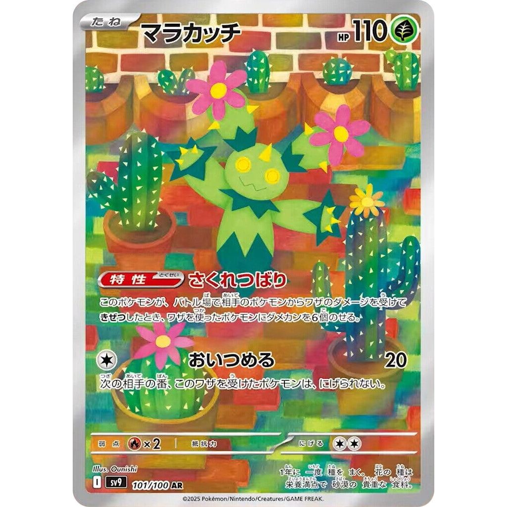 Image for Maractus (101/100) (SV9) - Pokemon Japan