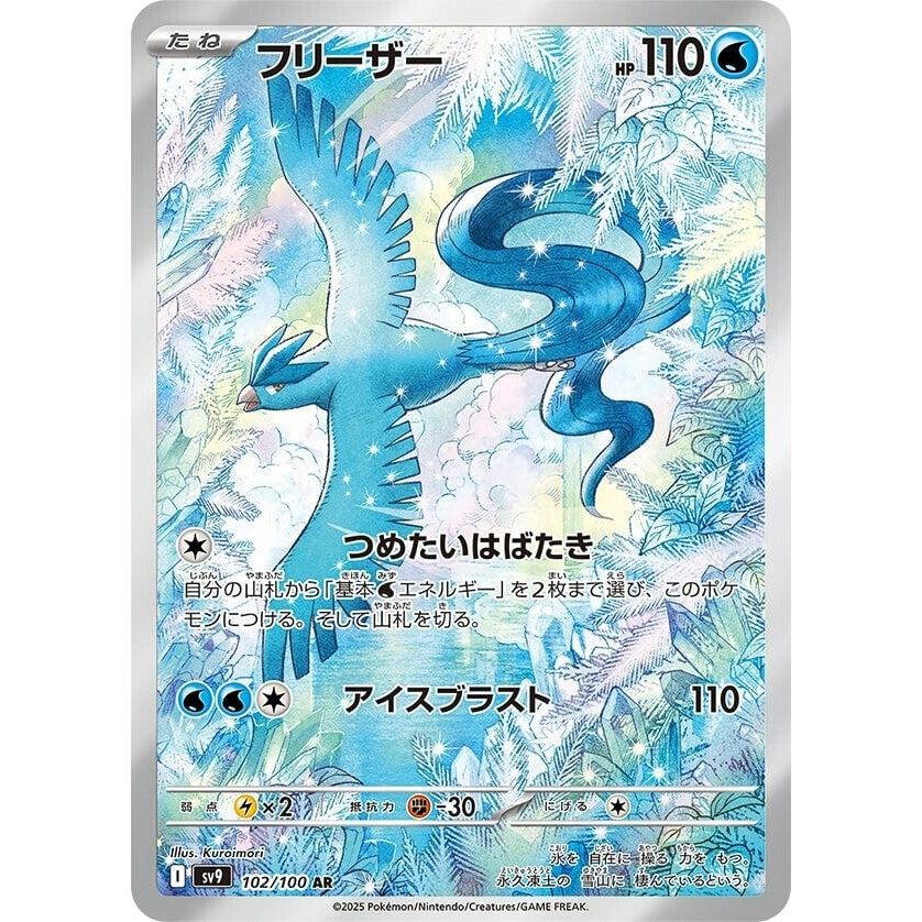 Image for Articuno (102/100) (SV9) - Pokemon Japan