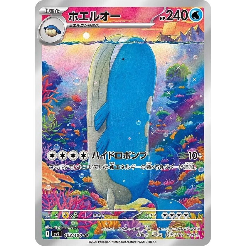 Image for Wailord (103/100) (SV9) - Pokemon Japan