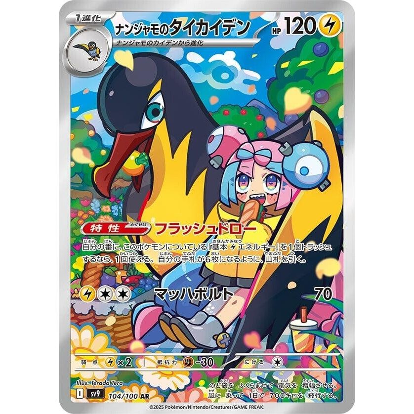 Image for Iono's Kilowattrel (104/100) (SV9) - Pokemon Japan