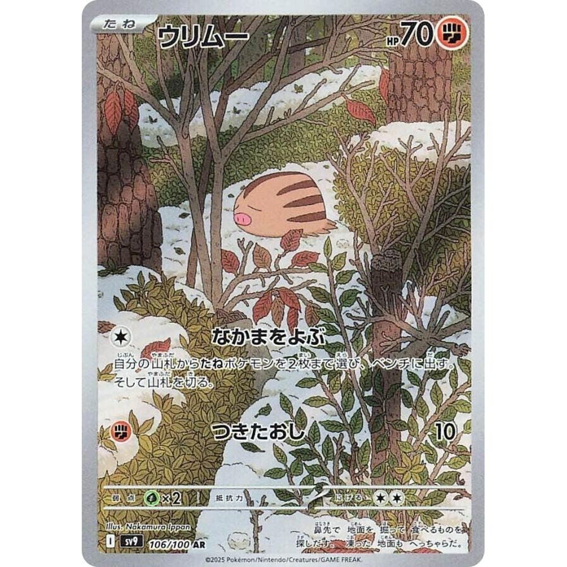 Image for Swinub (106/100) (SV9) - Pokemon Japan