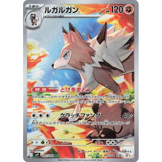 Image for Lycanroc (107/100) (SV9) - Pokemon Japan
