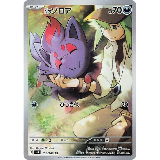 Image for N's Zorua (108/100) (SV9) - Pokemon Japan