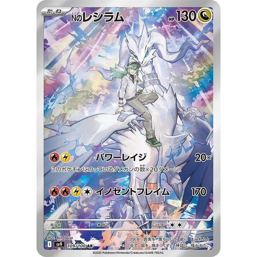 Image for N's Reshiram (109/100) (SV9) - Pokemon Japan