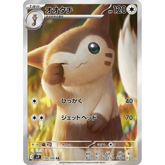 Image for Furret (110/100) (SV9) - Pokemon Japan