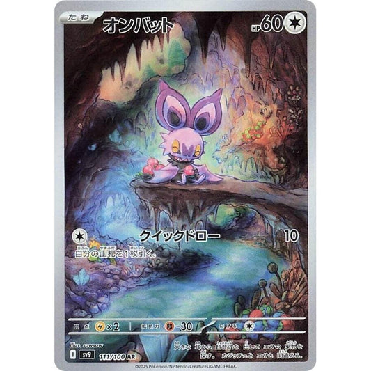 Image for Noibat (111/100) (SV9) - Pokemon Japan