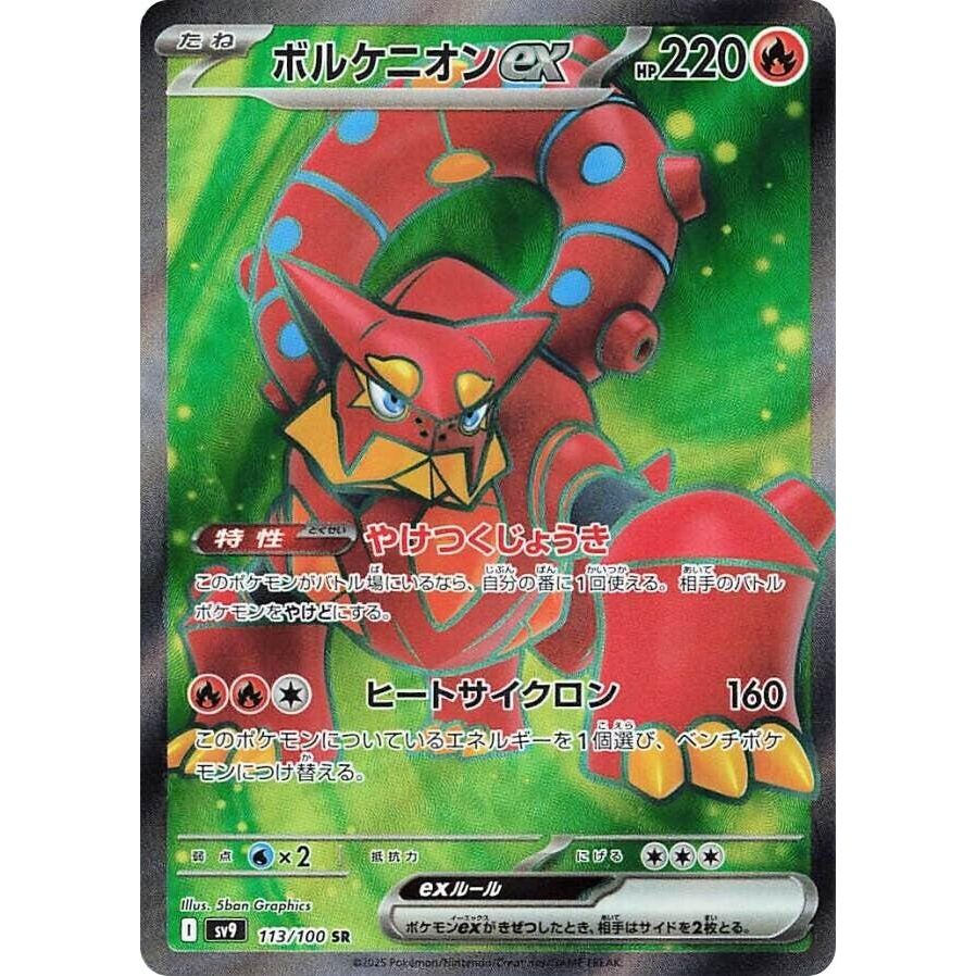 Image for Volcanion ex (113/100) (SV9) - Pokemon Japan
