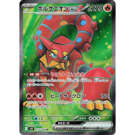 Image for Volcanion ex (113/100) (SV9) - Pokemon Japan