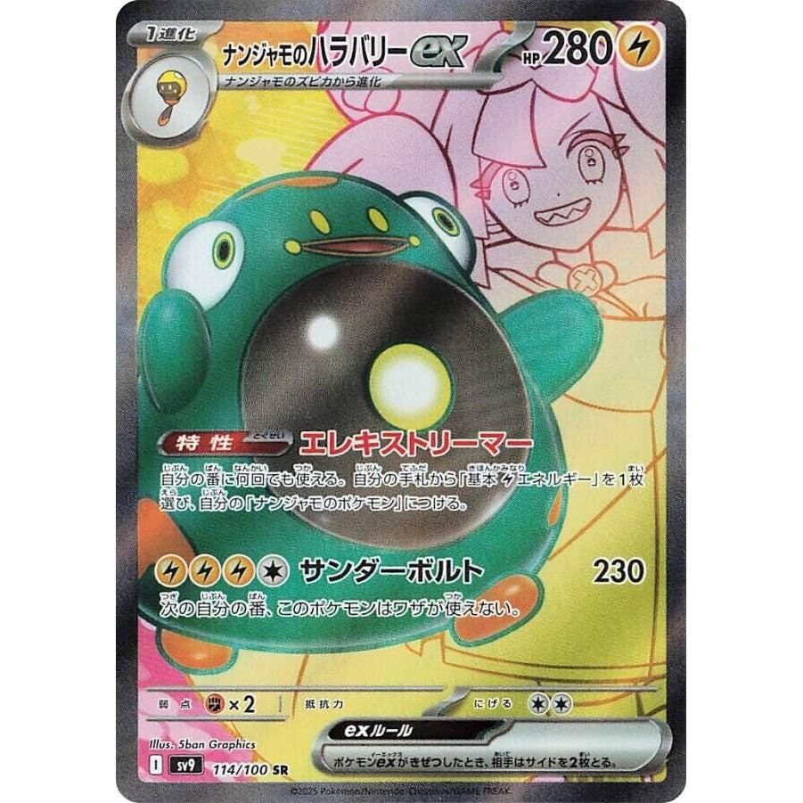 Image for Iono's Bellibolt ex (114/100) (SV9) - Pokemon Japan