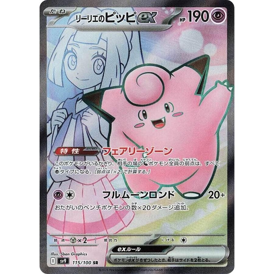Image for Lillie's Clefairy ex (115/100) (SV9) - Pokemon Japan