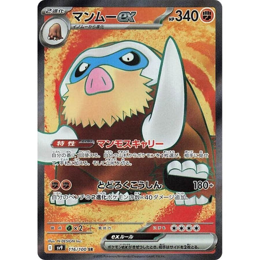 Image for Mamoswine ex (116/100) (SV9) - Pokemon Japan