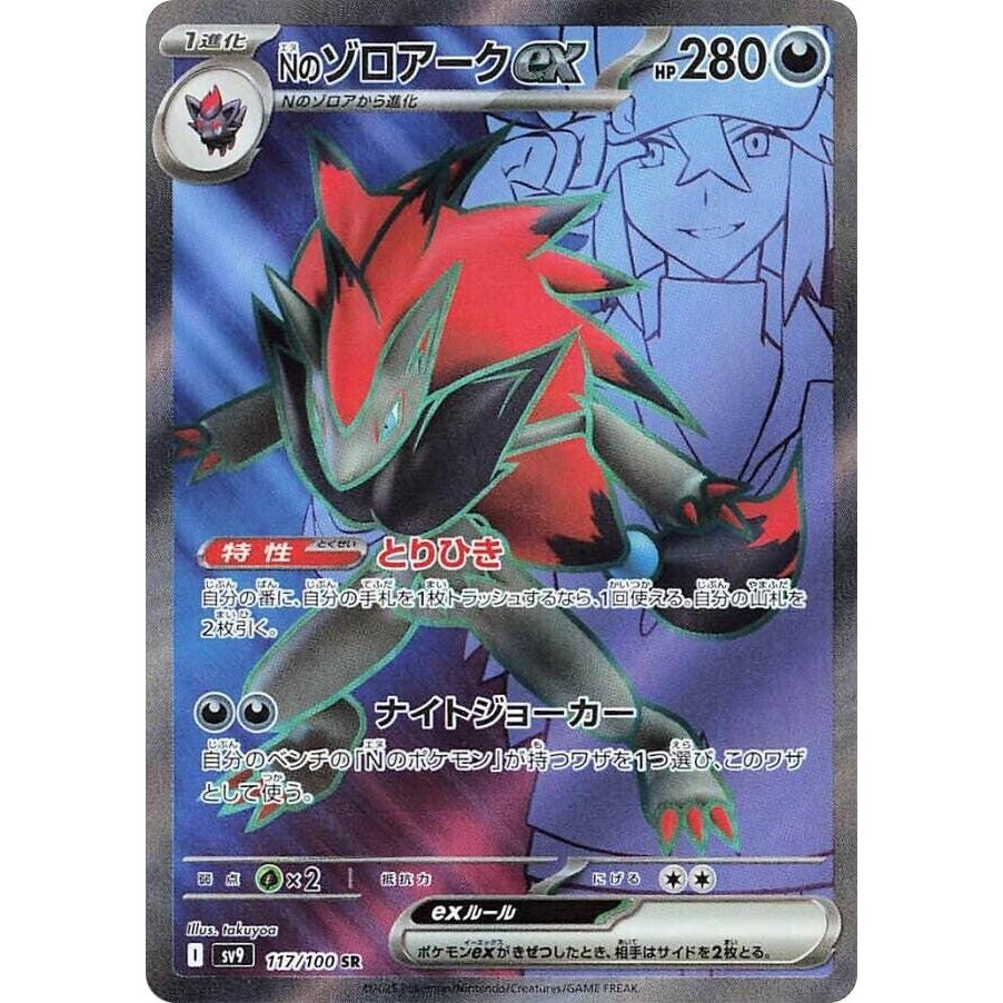 Image for N's Zoroark ex (117/100) (SV9) - Pokemon Japan