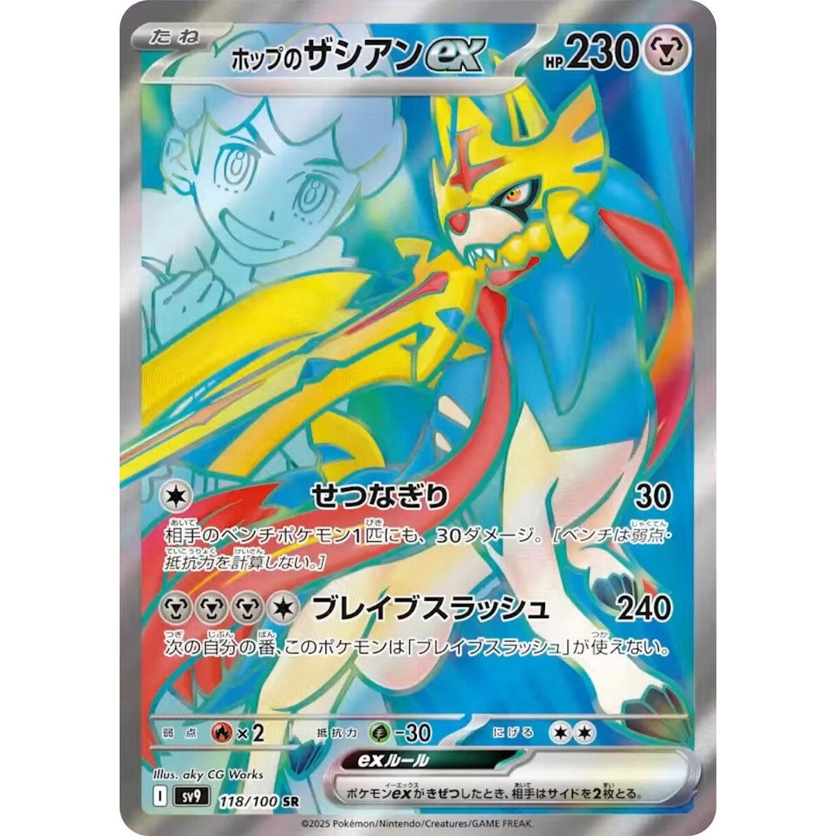 Image for Hop's Zacian ex (118/100) (SV9) - Pokemon Japan