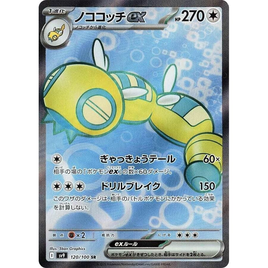 Image for Dudunsparce ex (120/100) (SV9) - Pokemon Japan