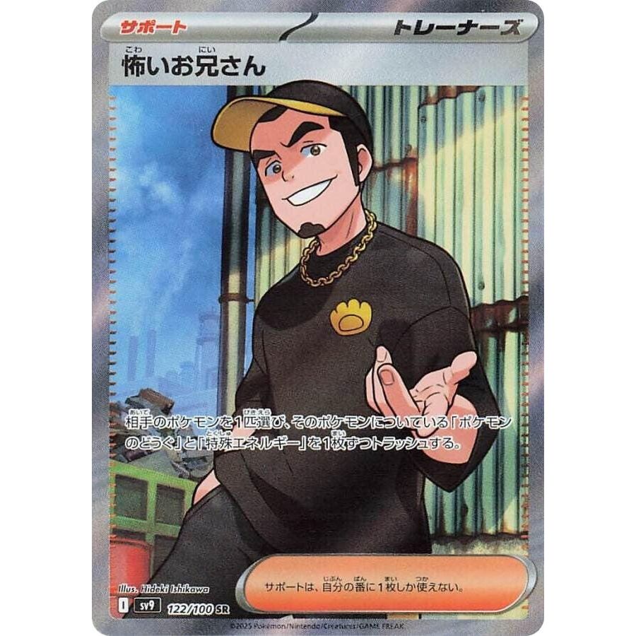 Image for Ruffian (122/100) (SV9) - Pokemon Japan