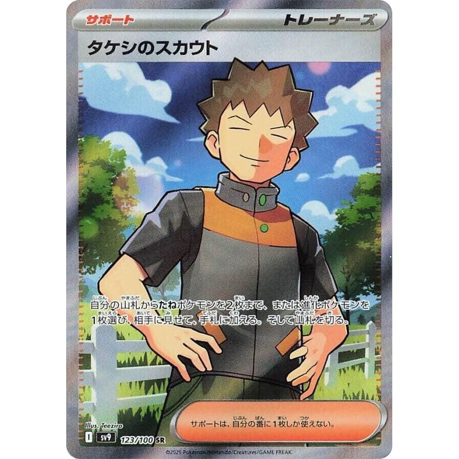 Image for Brock's Scouting (123/100) (SV9) - Pokemon Japan