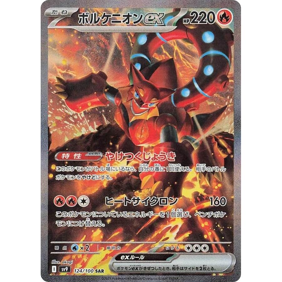 Image for Volcanion ex (124/100) (SV9) - Pokemon Japan