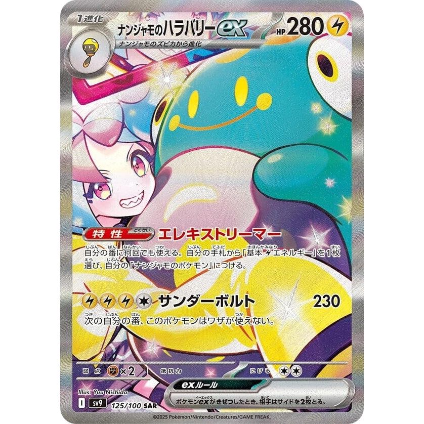 Image for Iono's Bellibolt ex (125/100) (SV9) - Pokemon Japan