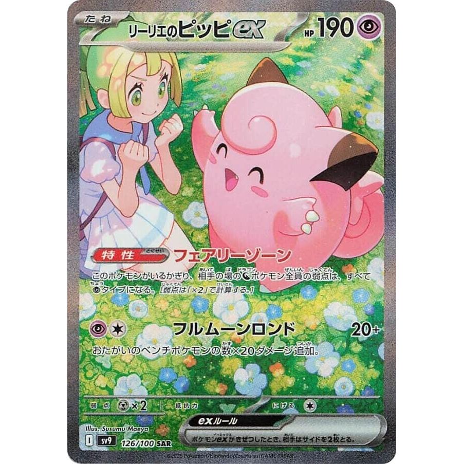 Image for Lillie's Clefairy ex (126/100) (SV9) - Pokemon Japan