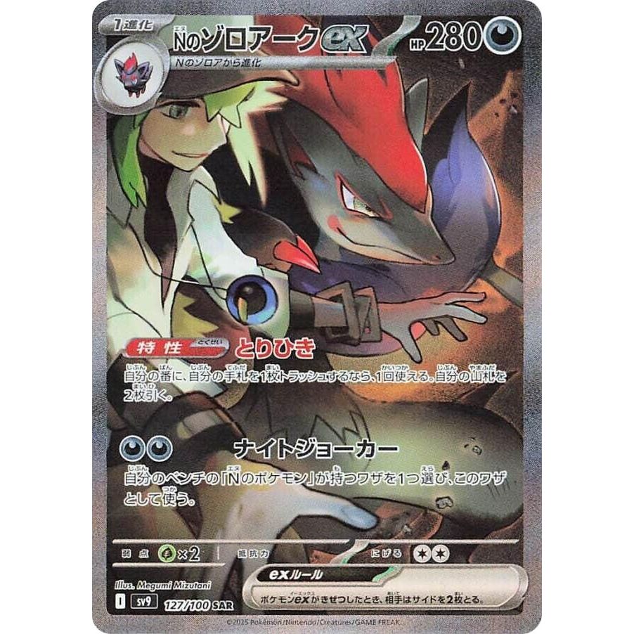 Image for N's Zoroark ex (127/100) (SV9) - Pokemon Japan