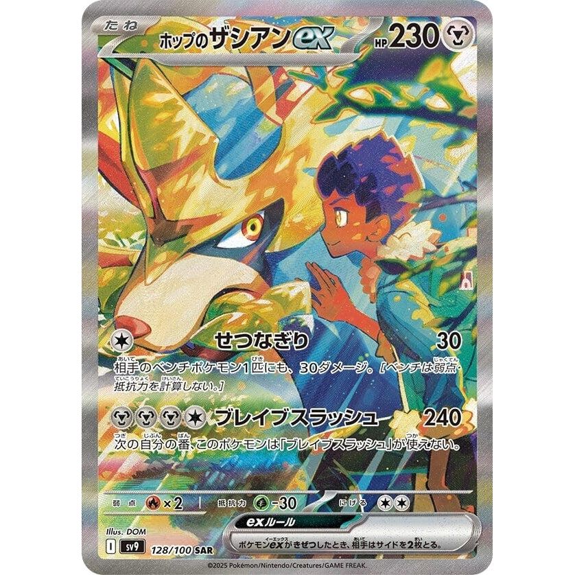Image for Hop's Zacian ex (128/100) (SV9) - Pokemon Japan
