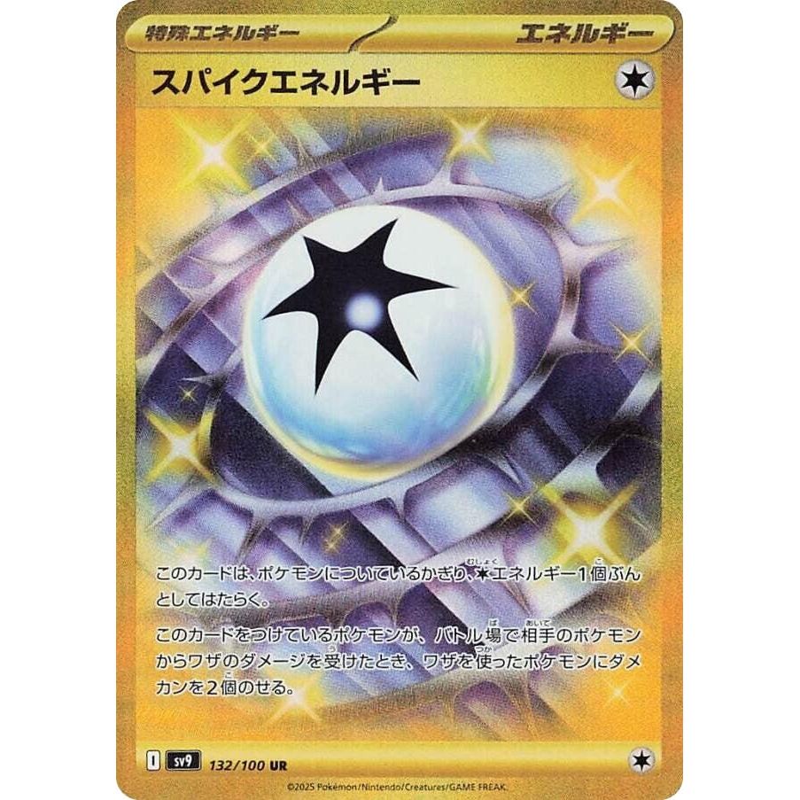 Image for Spike Energy (132/100) (SV9) - Pokemon Japan
