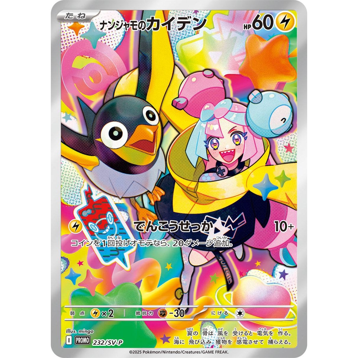 Image for Iono's Wattrel - 232/SV-P (232/SV-P) (SV-P) - Pokemon Japan