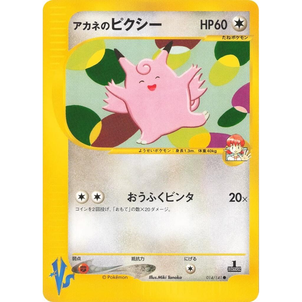Image for Whitney's Clefable (014/141) - Pokemon Japan
