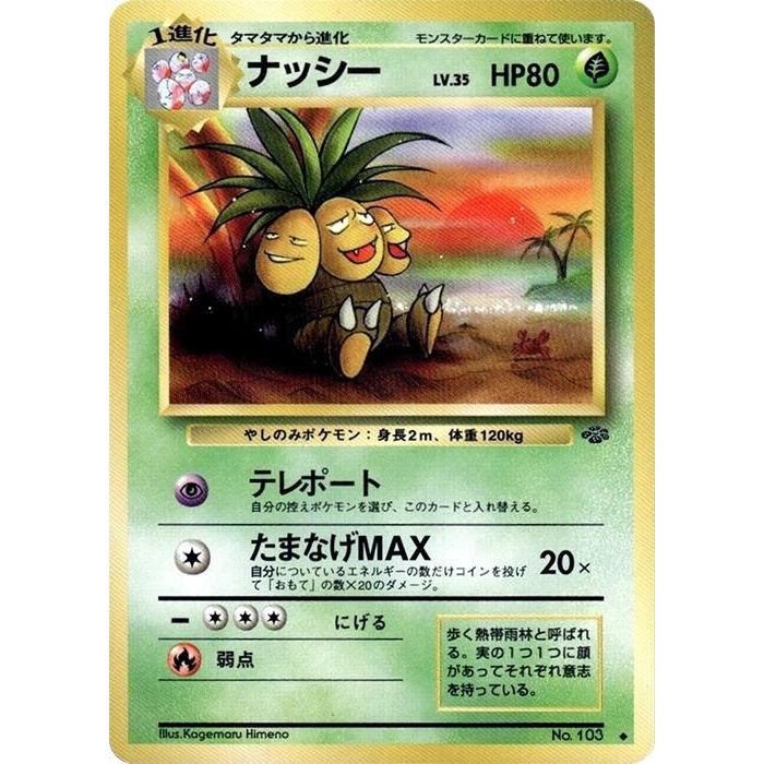 Image for Exeggutor - Pokemon Japan