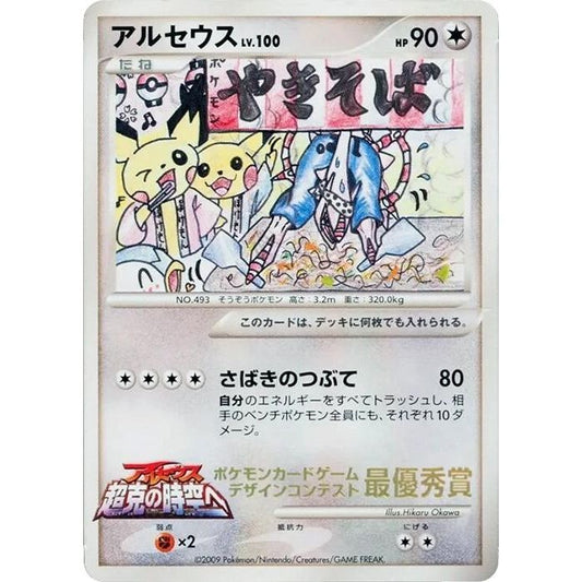 Image for Arceus (Comic competition) - Pokemon Japan