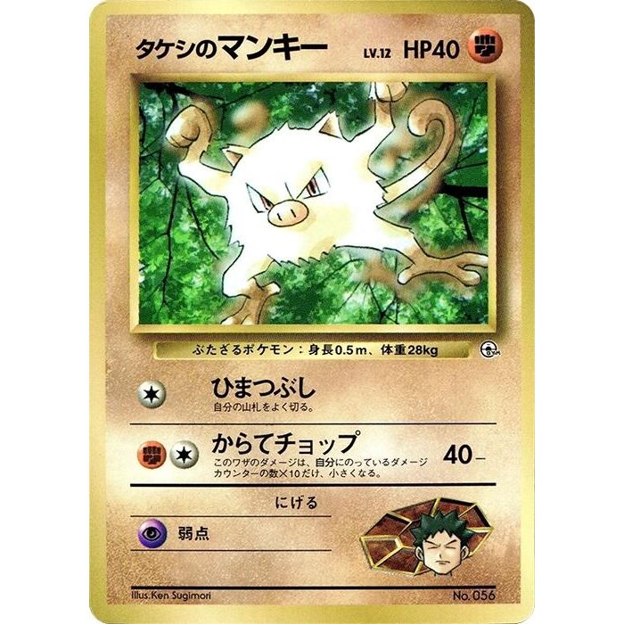 Image for Brock's Mankey - Pokemon Japan