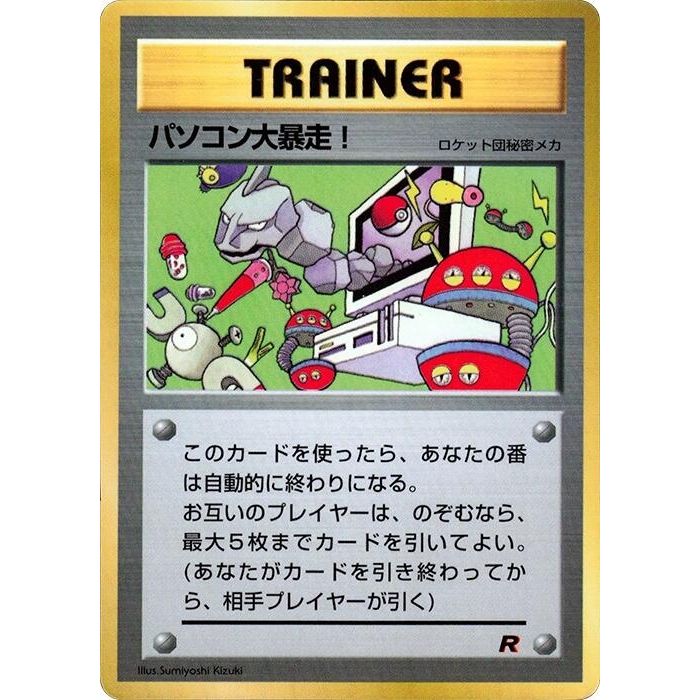 Image for Computer Error - Pokemon Japan